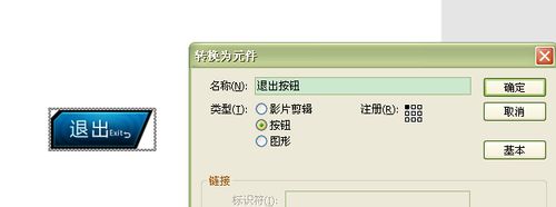 Flash打造退出按钮的图文操作
