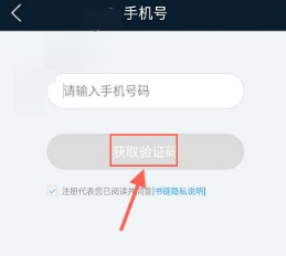 书链APP进行注册的简单教程