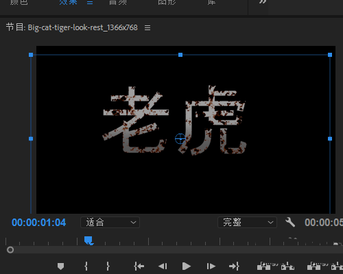 PremiereCC2018做出生锈文字特效的具体操作