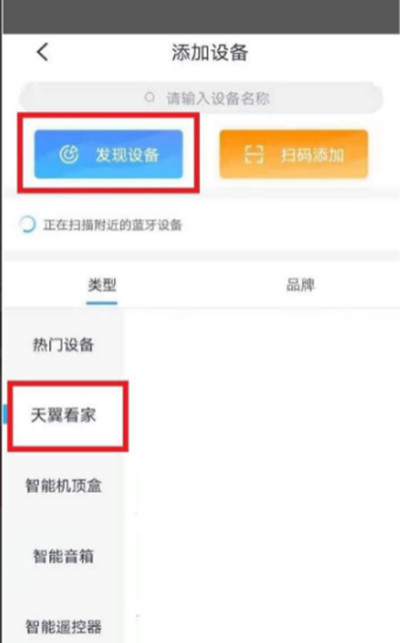 小翼管家怎么连接手机