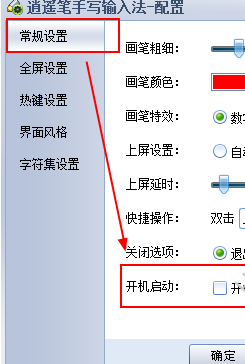 逍遥笔输入法设置开机自启的基础操作