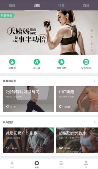 小编分享Keep使用的方法介绍。