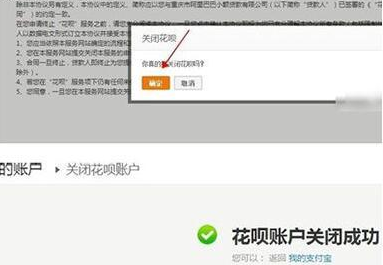 在支付宝里关掉花呗的操作流程