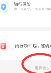 在ofo小黄车中进行退押金的方法