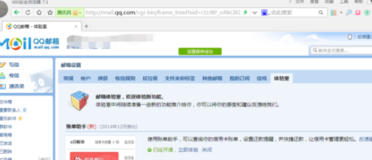 qq邮箱开通账单助手功能的操作流程