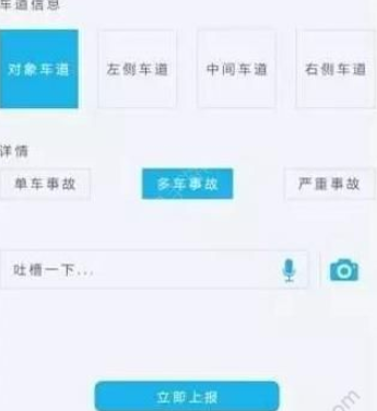 福州交警APP使用的详细介绍