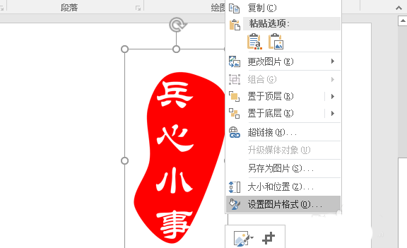 PPT制作一个古风古色效果印章的图文操作