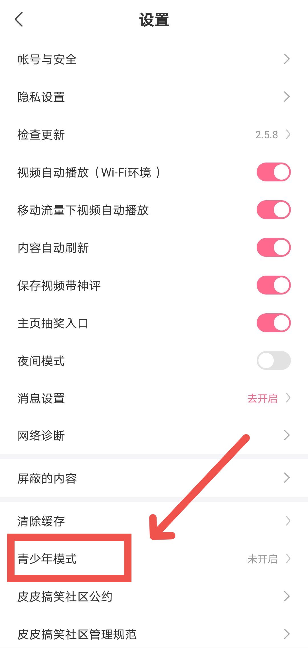 皮皮搞笑APP怎么开启青少年模式