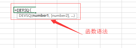 Excel表格里DEVSQ函数使用操作讲解