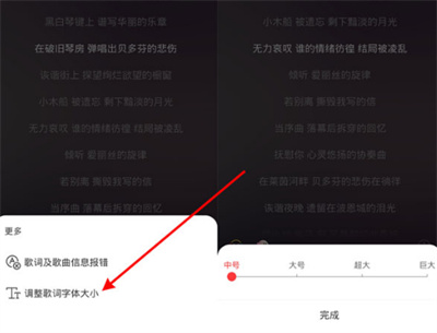 网易云怎么调整歌词大小