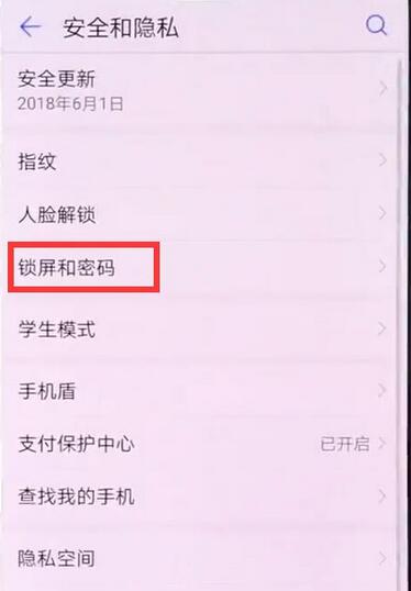 在华为畅享7s中关闭杂志锁屏的方法讲解