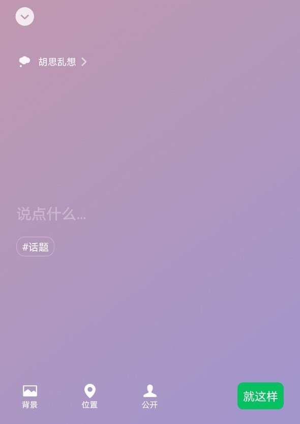 微信状态怎么设置永久