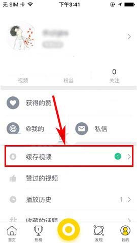 秒拍app清理缓存视频的基础操作