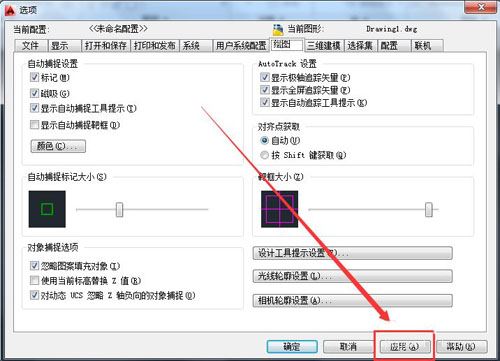 AutoCAD2010设置靶框大小的简单操作