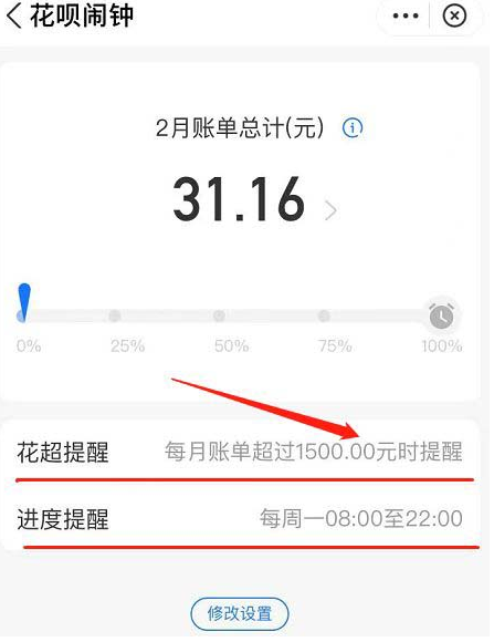 支付宝怎么设置花呗消费闹钟