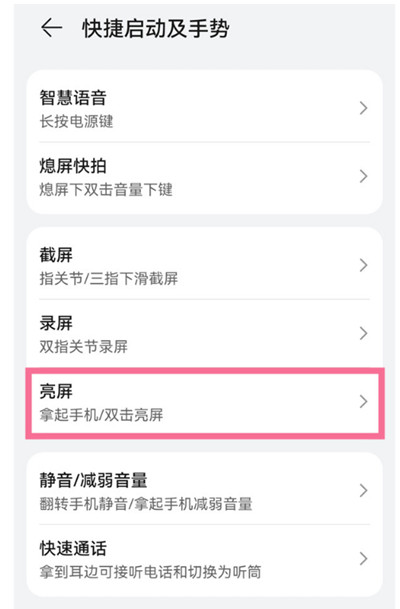 鸿蒙系统怎么设置抬起唤醒手机