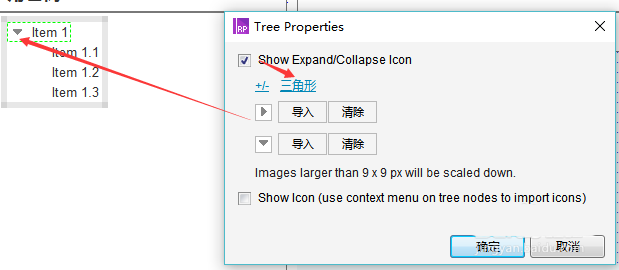 Axure RP 8制作有图标树状菜单的详细操作