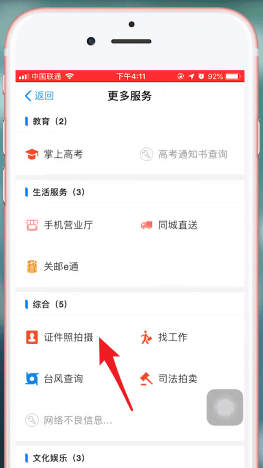 支付宝APP拍一寸证件照的详细操作