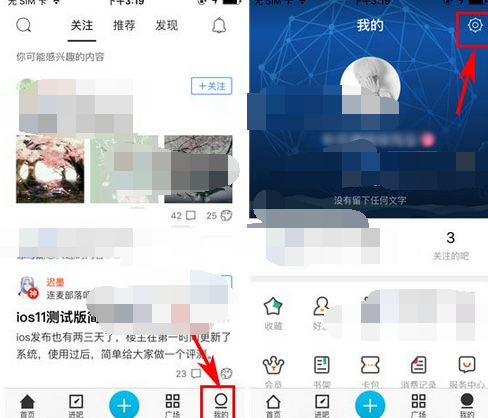 百度贴吧APP更改密码的图文操作