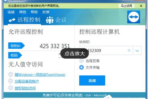 关于TeamViewer传输文件的步骤讲解。