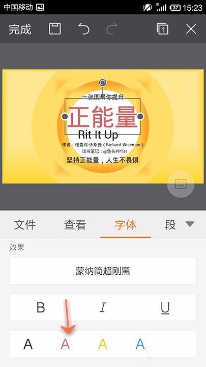 WPS Office APP PPT字体功能的使用方法