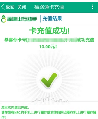 福建出行助手充值福路通卡的方法介绍