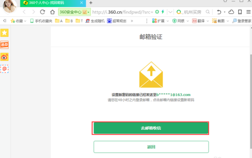 360云盘更改登录密码的图文操作过程