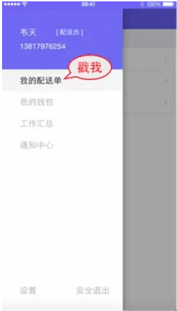 蜂鸟配送APP拉取订单的详细操作