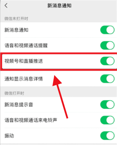 微信怎么关闭视频号和直播推送