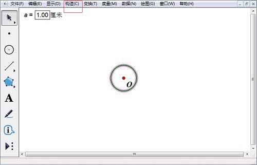 几何画板画多个同心圆的操作方法介绍