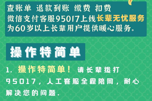 说说微信的长辈无忧是什么意思。