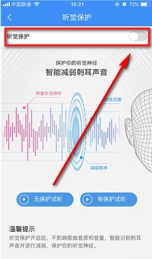 酷狗音乐中听觉保护功能使用讲解