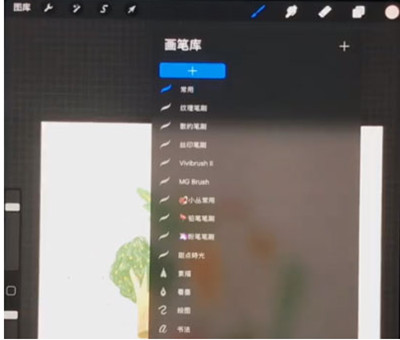 我来教你procreate怎么选择多个笔刷移动。