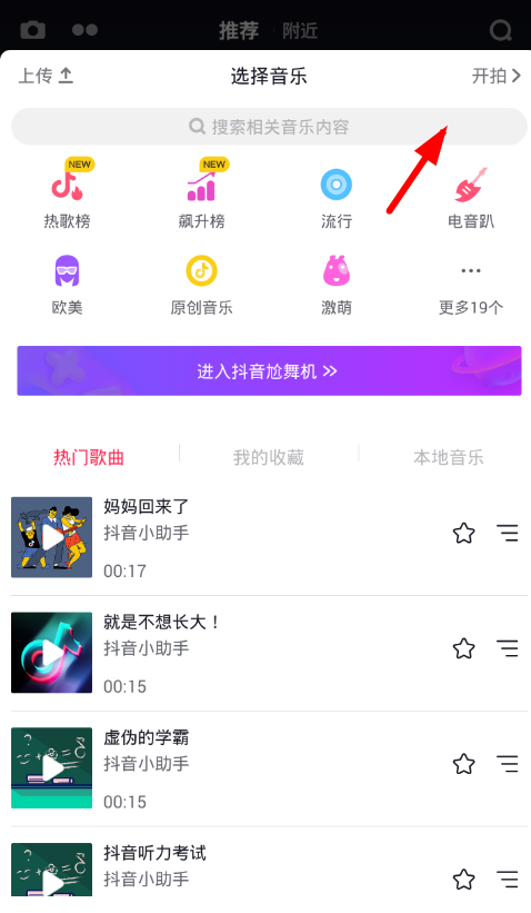 小编教你抖音闪屏特效设置的方法介绍。