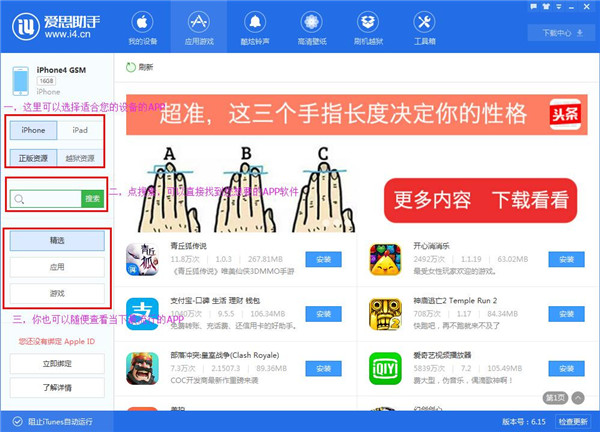 教你用iPhone下载软件：不需要注册Apple ID也能下载APP