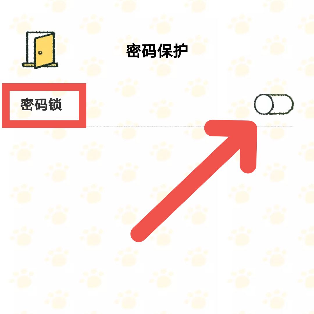 喵喵记账如何使用密码锁