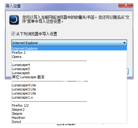 Lunascape导入导出收藏夹的图文操作