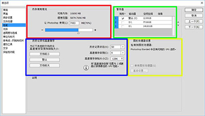 Photoshop加快运行速度的操作过程