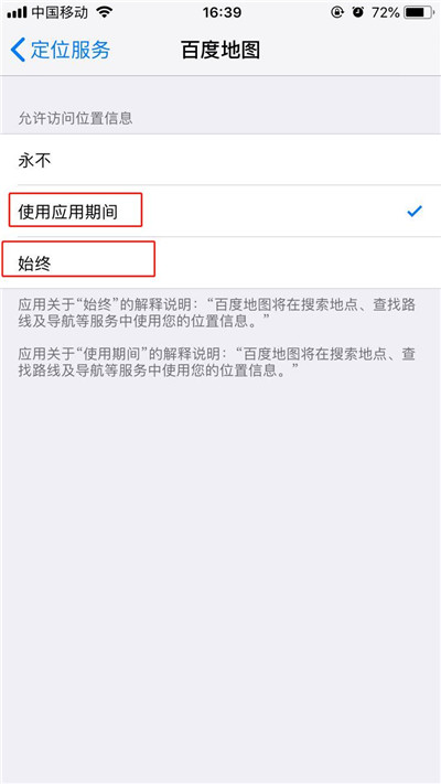 在iphone7中打开定位的图文教程