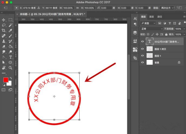 PS画出一个公章的详细操作