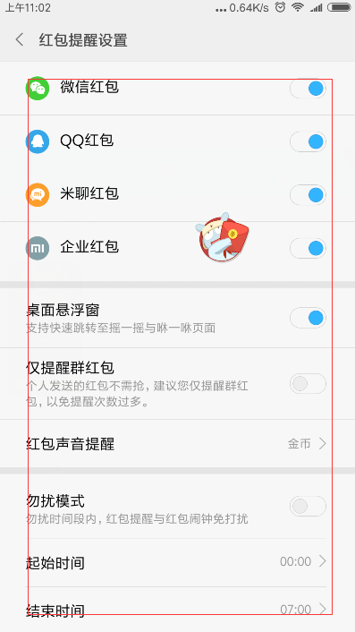 在小米8设置红包提醒的图文教程