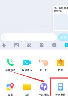 分享qq分享显示屏的时候如何才能共享声音。