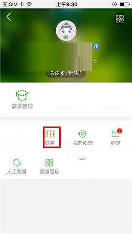 葱课APP提现的简单操作方法