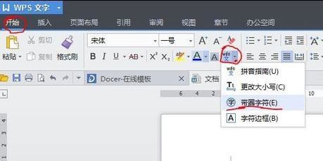 WPS输入带圈字符的操作流程