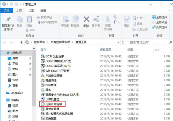 利用Win10任务计划程序来定时运行程序的操作步骤