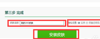 360浏览器在线制作皮肤的简单操作
