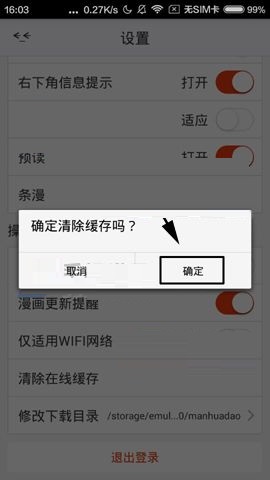漫画岛APP清除缓存的简单图文教程