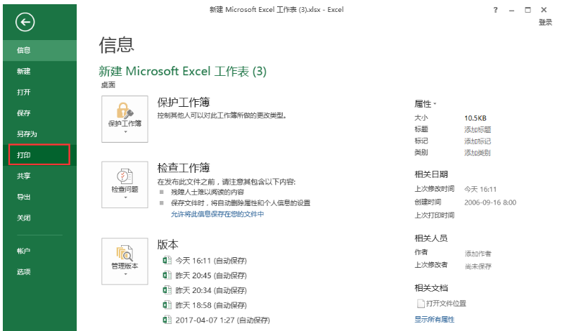 设置打印Excel表格里一部分数据的操作过程