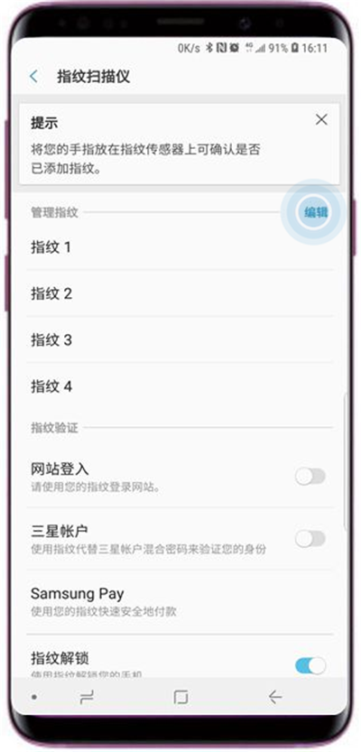 在三星s9中删除已注册指纹的方法介绍