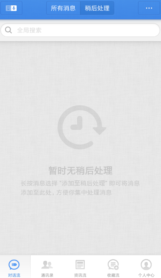 小编教你在子弹短信APP中设置稍后处理的方法介绍。